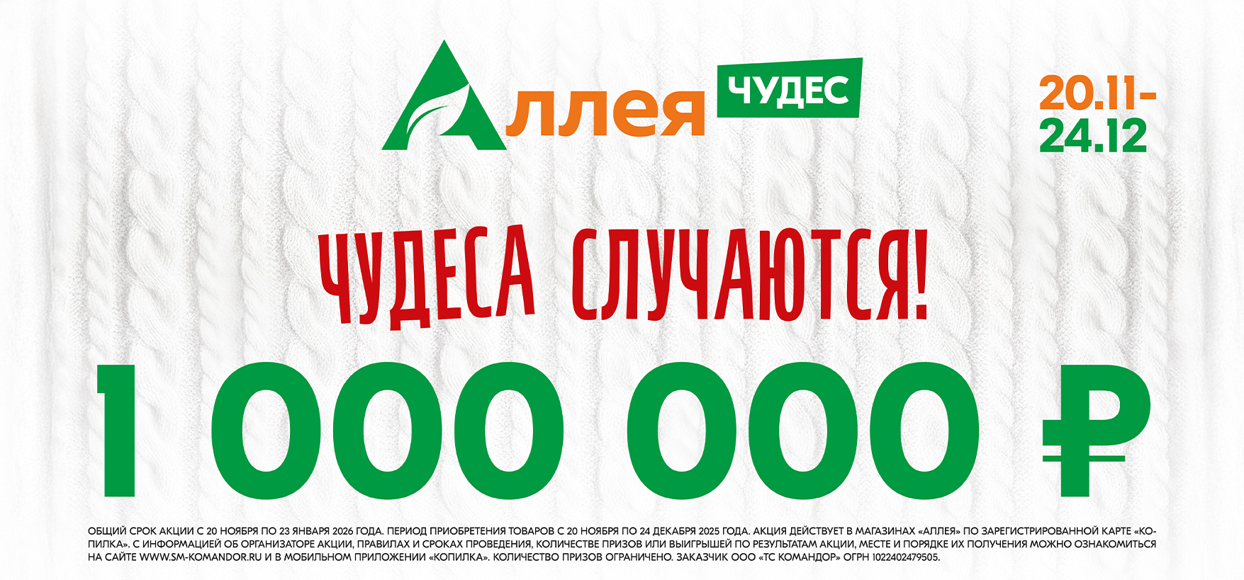 Аллея чудес